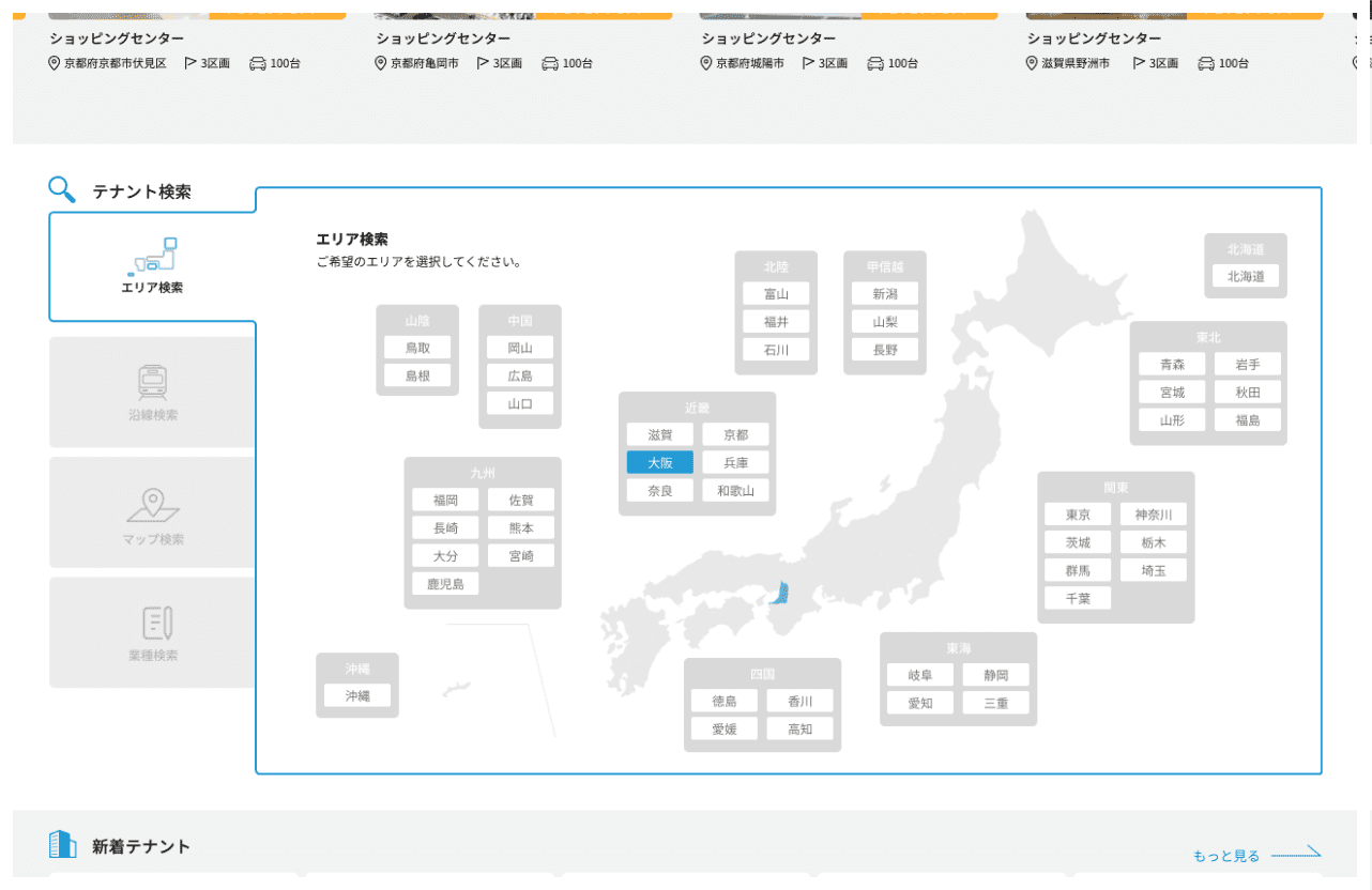テナント検索