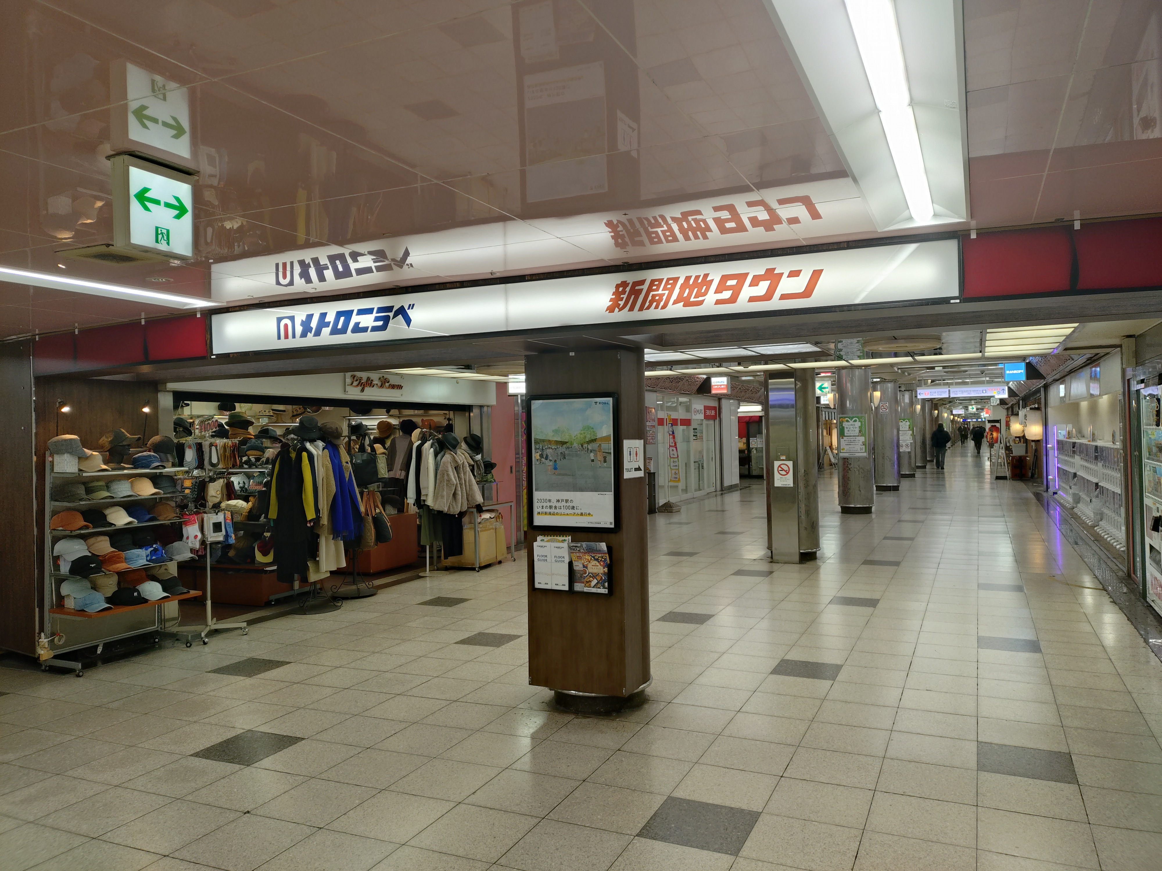 メトロこうべ 新開地タウン